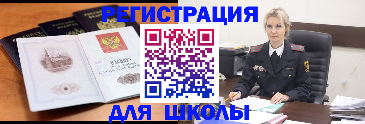 прописка для школы в Рязанской области