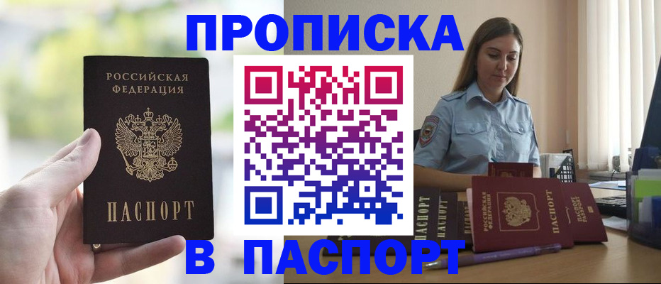 прописка в Рязанской области